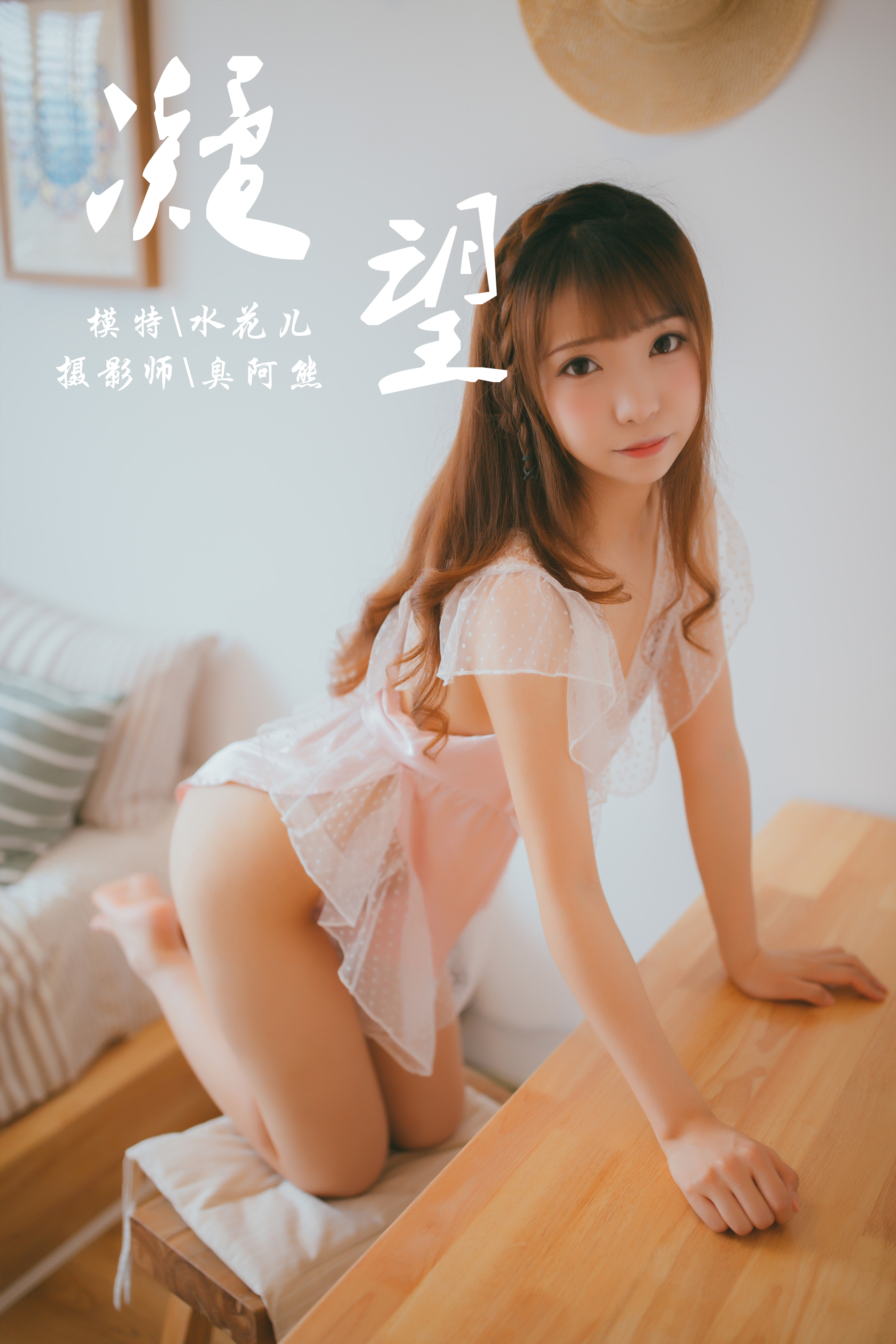 [YALAYI雅拉伊] NO.064 凝望 水花儿-六色网