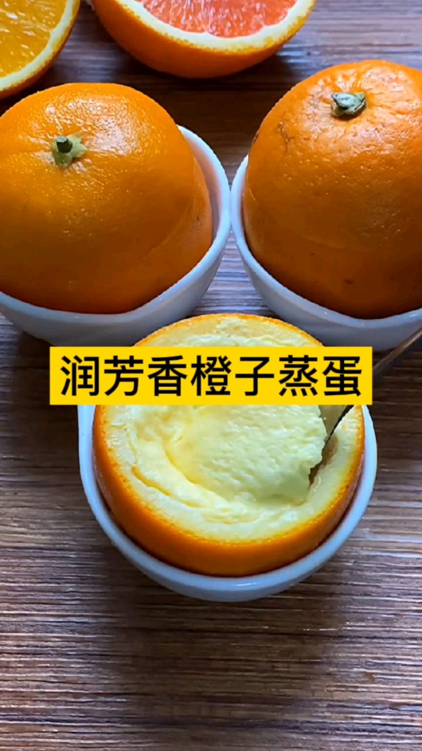 止咳化痰的橙子蒸蛋,众所周知做法简简单单