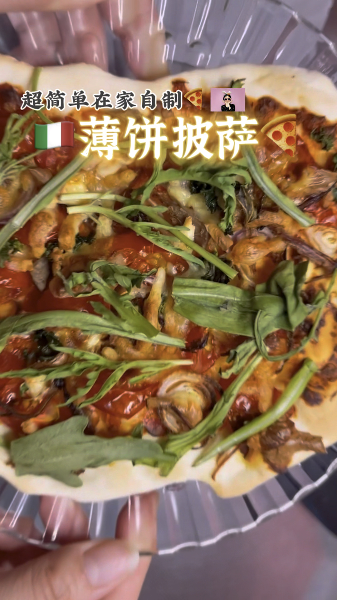 在家自制披萨 是薄饼的哦#披萨#披萨饼#比萨#比萨饼#意大利#薄饼披萨#意大利薄饼披萨#