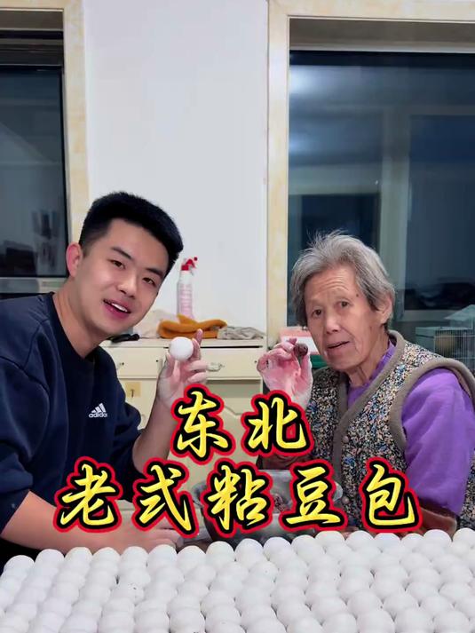 东北老式粘豆包:我还是头一次包豆包呢