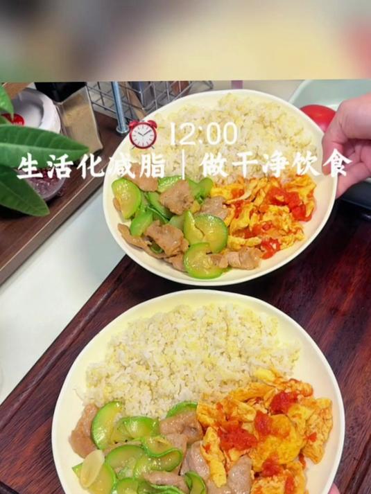 干净午餐|番茄炒鸡蛋 西葫芦炒肉片 小米饭!