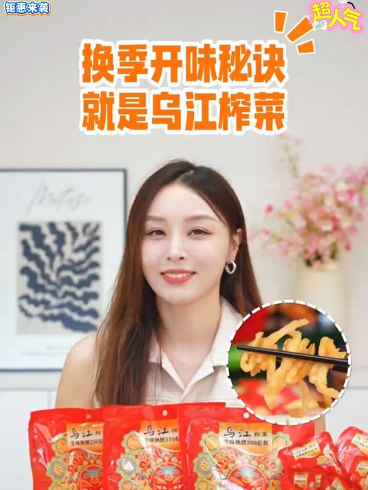 换季开味的秘诀就是乌江榨菜