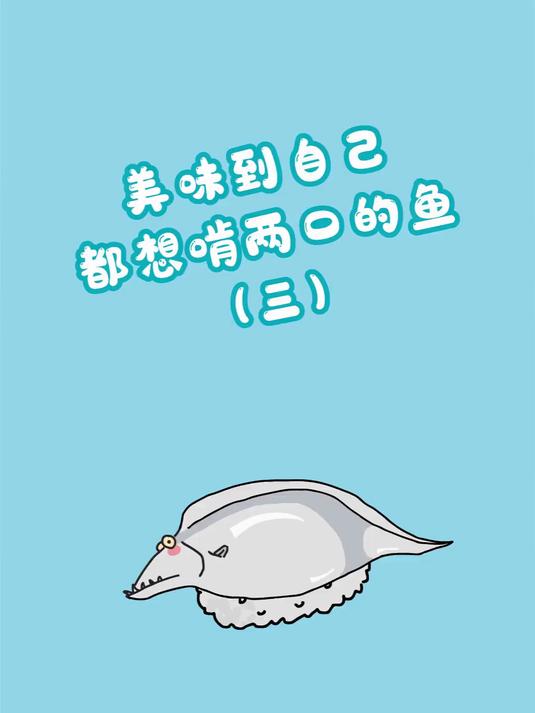 带鱼的美,只有海知道
