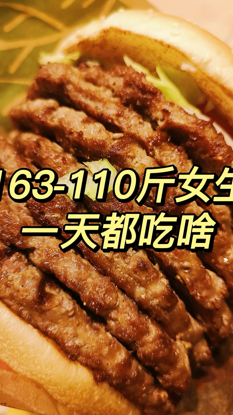 汉堡王七层皇堡!顶了我一天
