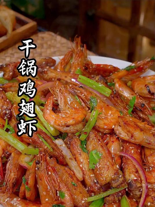 干锅鸡翅虾不用油炸也能做到干香入味