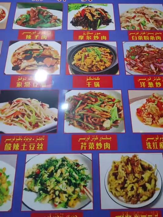 新疆菜单真的是这个样子吗?字都认识放一起有的却不知道是什么菜