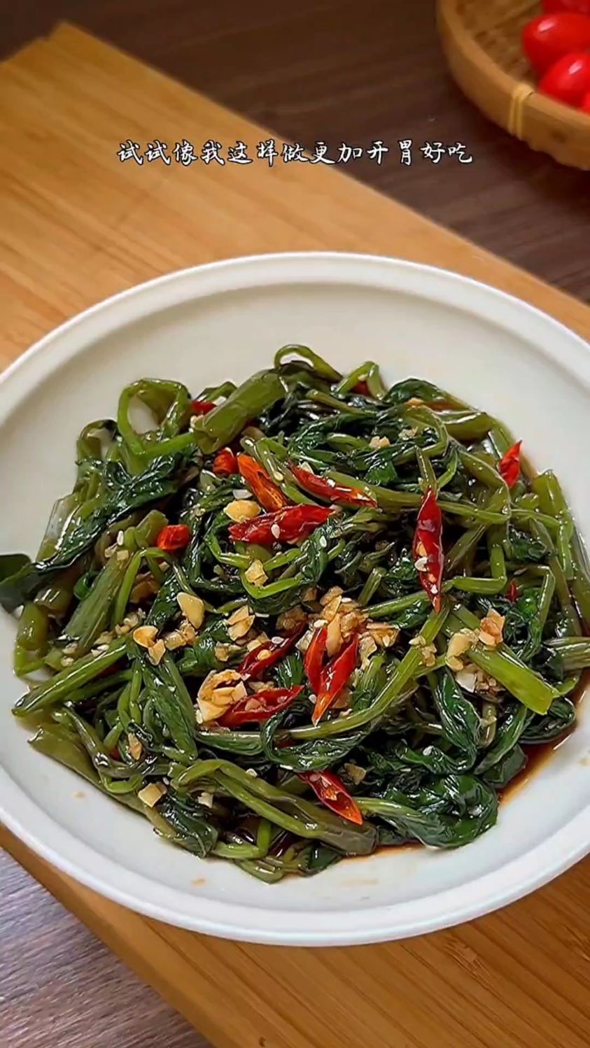 凉拌空心菜的家常做法