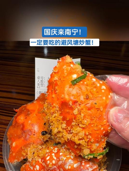 国庆来南宁！一定要吃的避风塘炒蟹！