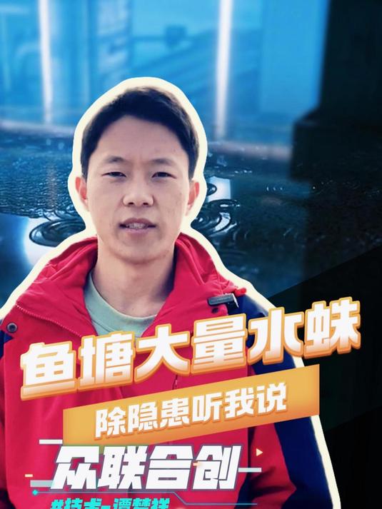 鱼塘冬季管理,众联温馨提示