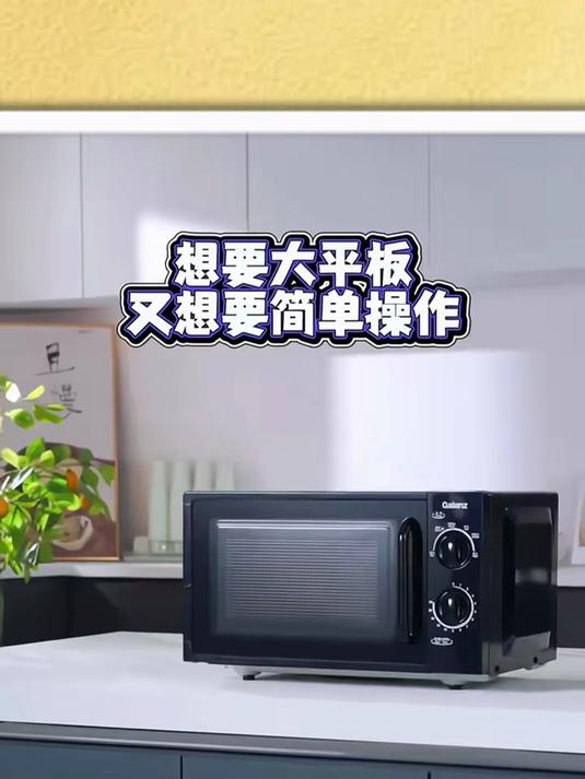 格兰仕微波炉 20升小型家用平板速热旋钮操作简单易用快速解冻