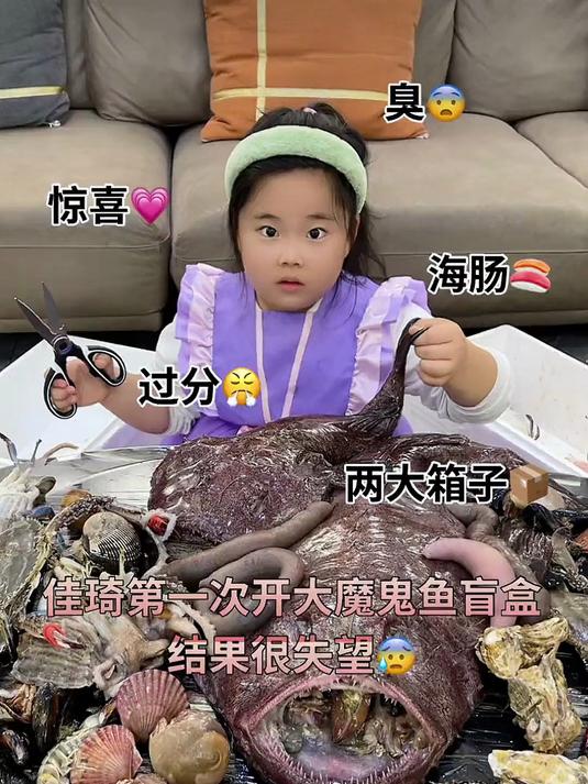 孩子第一次开魔鬼鱼盲盒,结果很失望