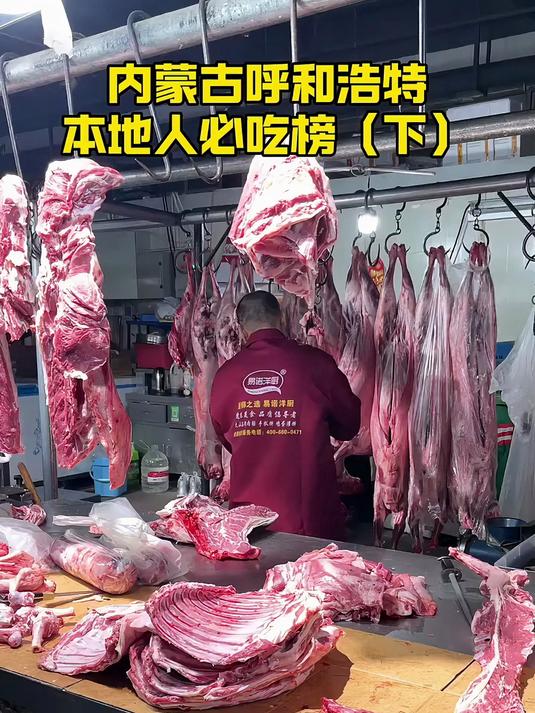 内蒙本地人带大家吃4天呼和浩特