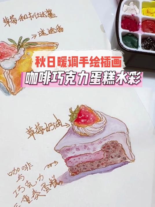 秋日暖调手绘｜咖啡巧克力蛋糕，治愈微凉时光