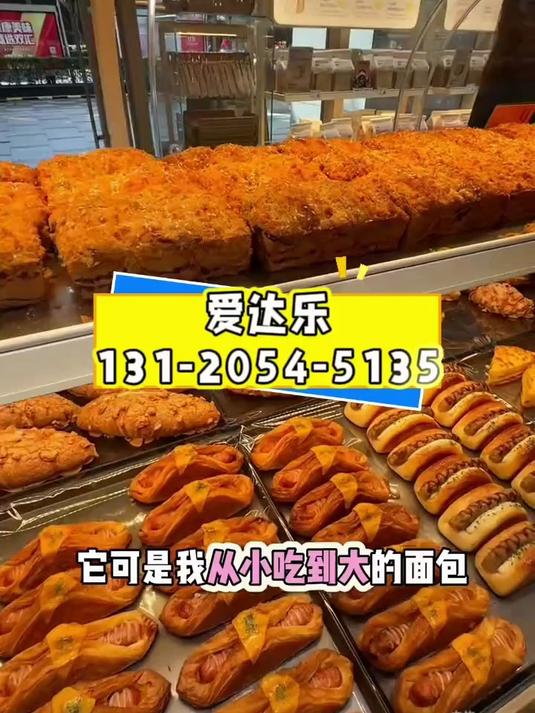 爱达乐蛋糕加盟费是多少钱?爱达乐蛋糕加盟电话,爱达乐蛋糕加盟