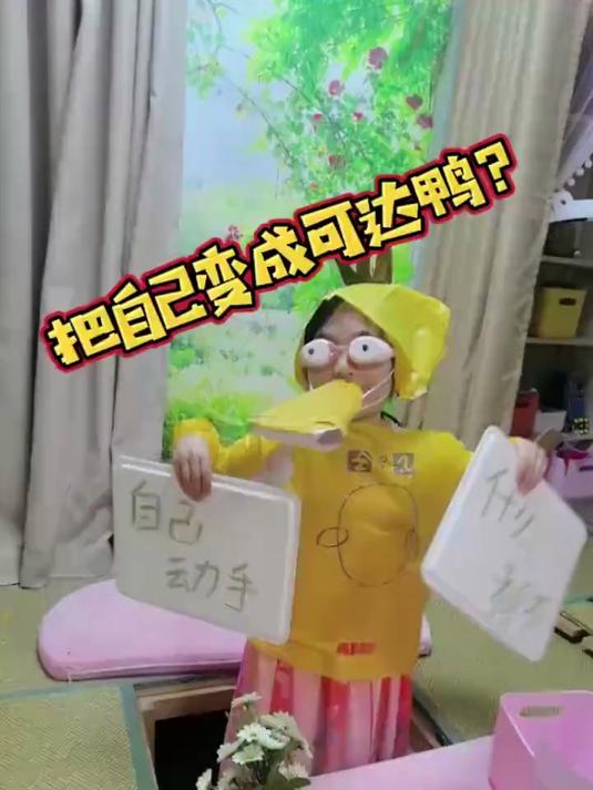 妹妹竟然给自己做了一身可达鸭衣服！