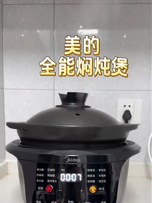 美的电煮锅 焖炖全能营养百味