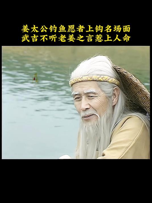 姜太公钓鱼愿者上钩