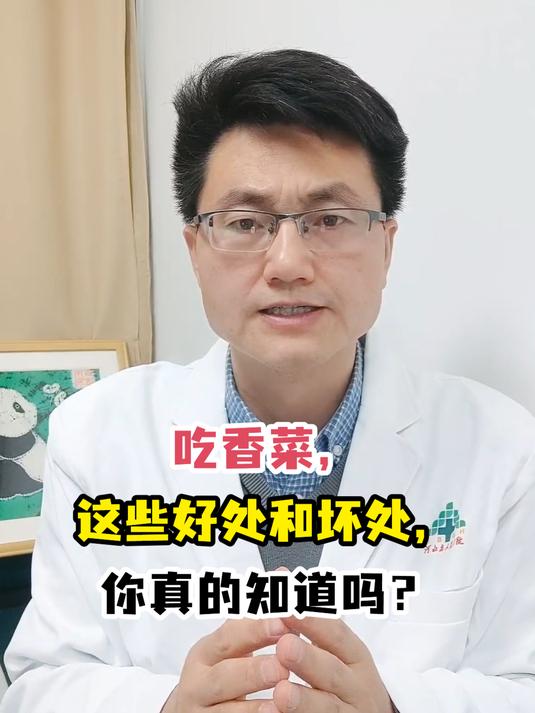 吃香菜,这些好处和坏处,你真的知道吗?