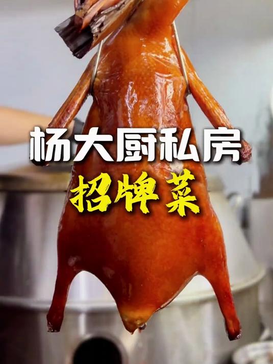 杨大厨的招牌菜！