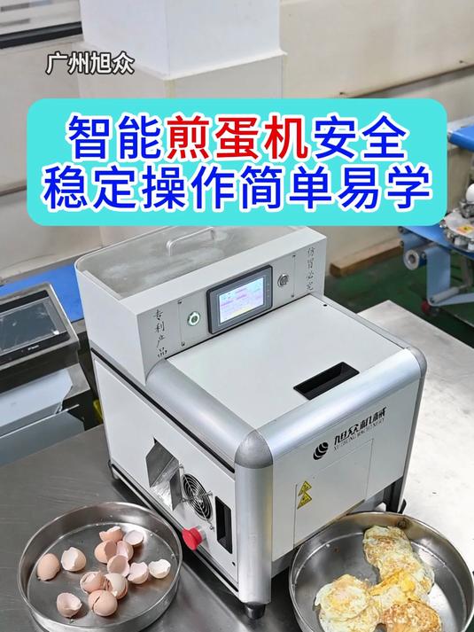 智能煎蛋机学校工厂食堂商用