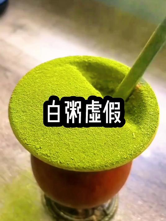 白粥虚假第一集开始