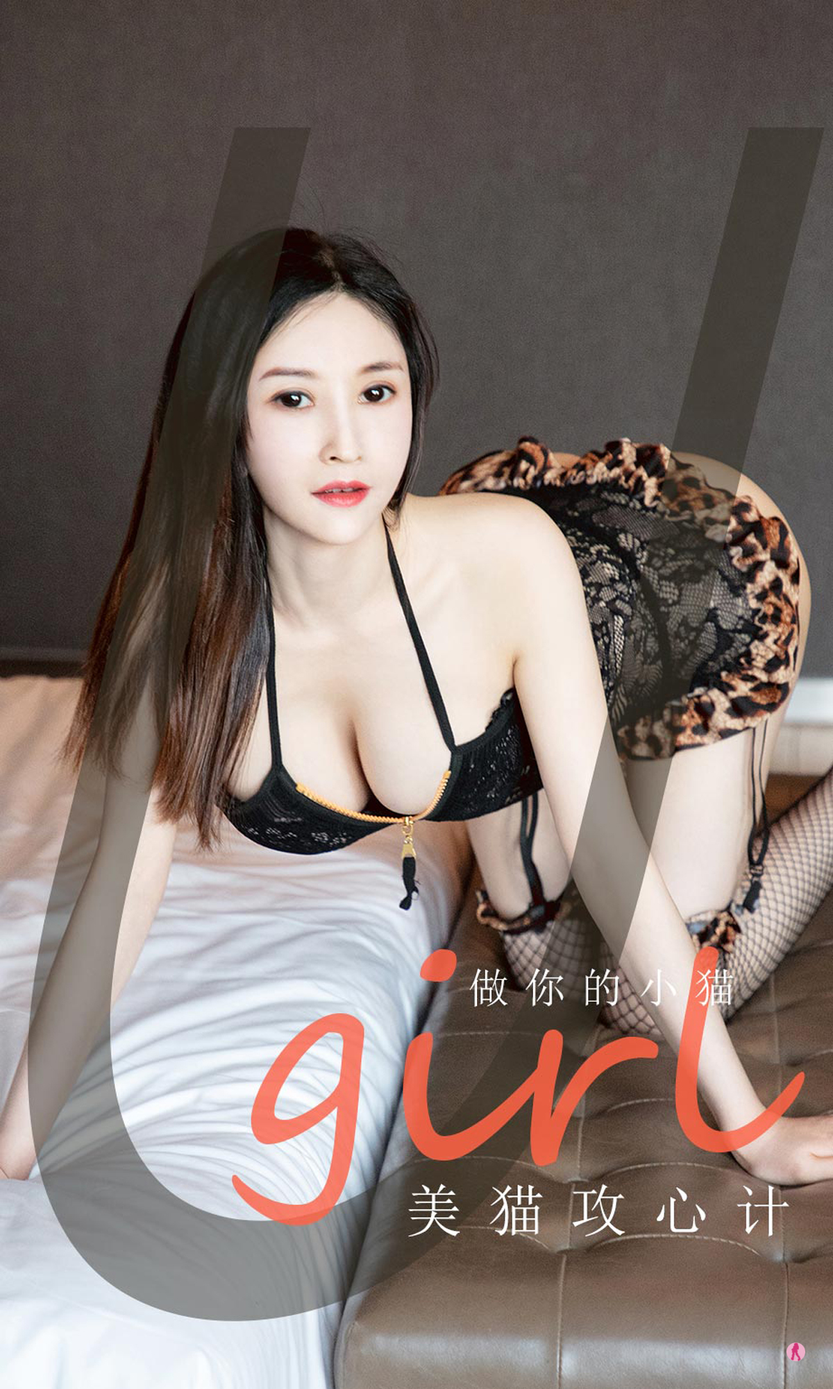 [Ugirls爱尤物] No.1981 做你的小猫-六色网