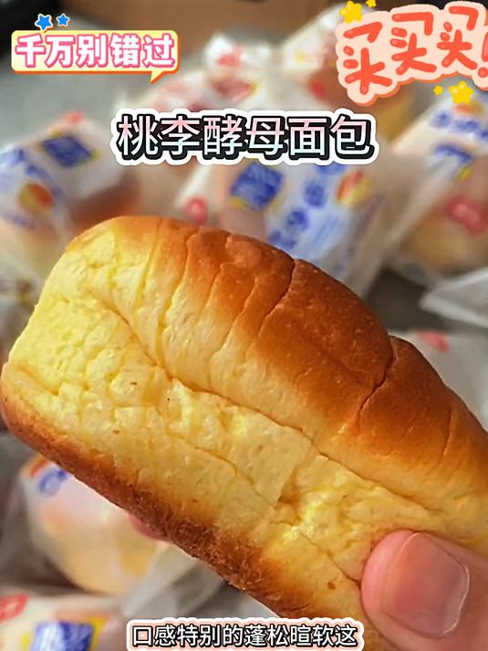 这个酵母面包真的太好吃了,松松软软,奶香浓郁,做早餐非常合适