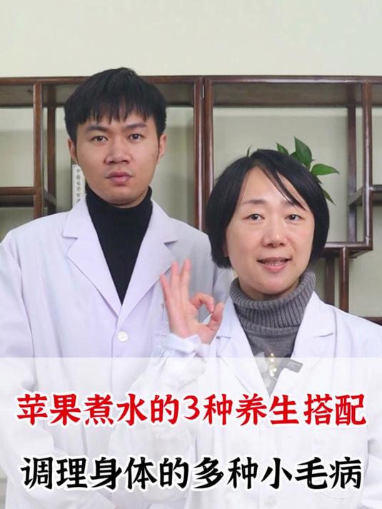 苹果煮水的3种养生搭配,调理身体的多种小毛病