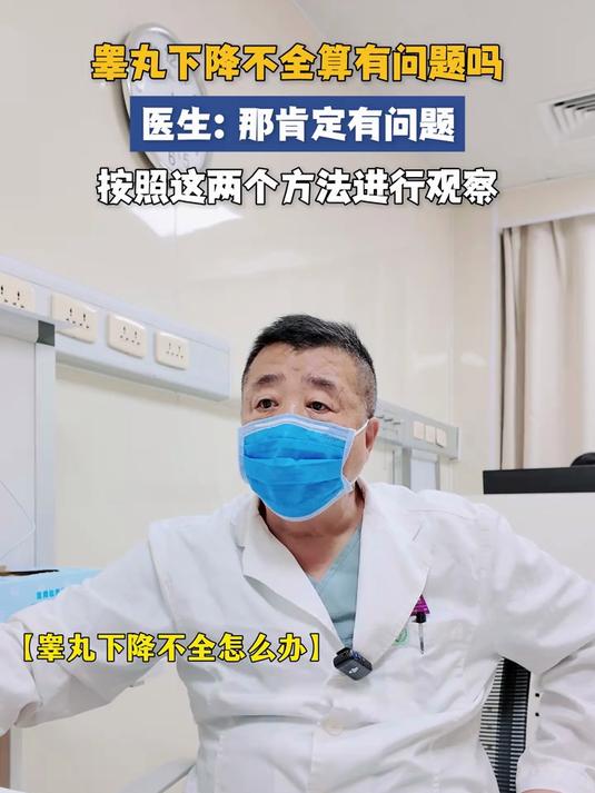 睾丸下降不全的孩子应该如何治疗