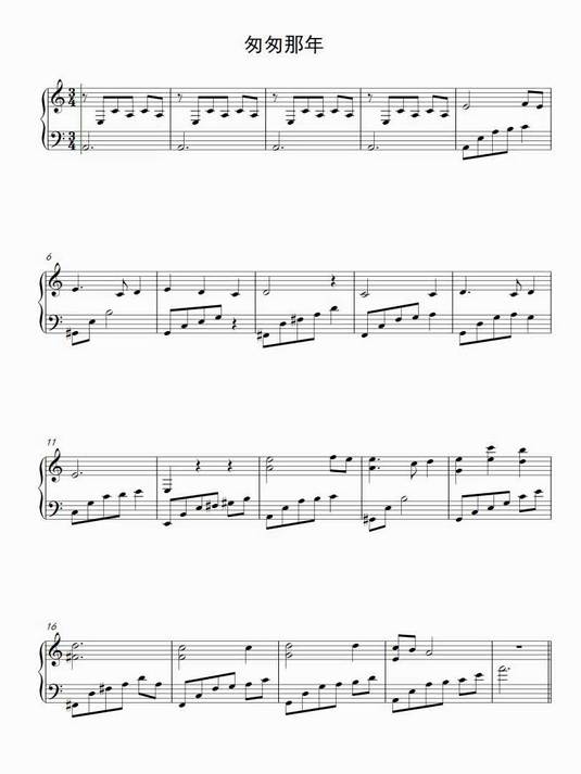 匆匆那年 4页 C钢琴谱简谱五线谱乐谱曲谱子