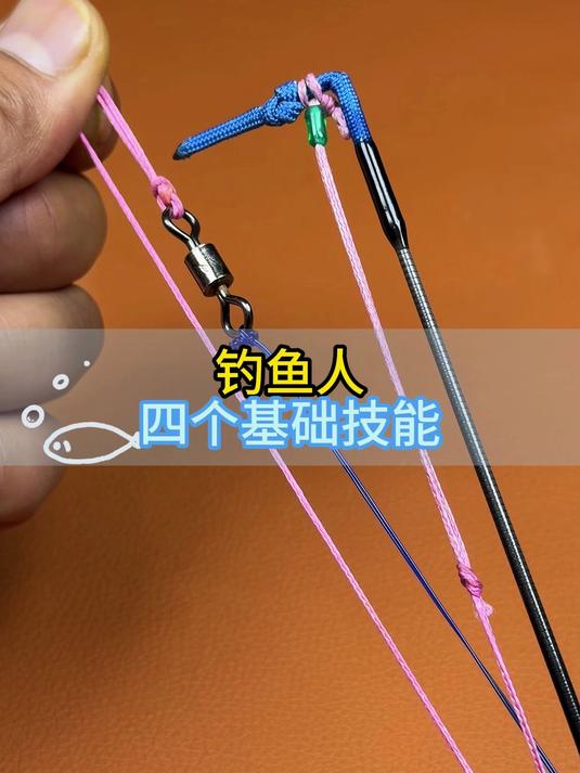 钓鱼人的四个基础技能