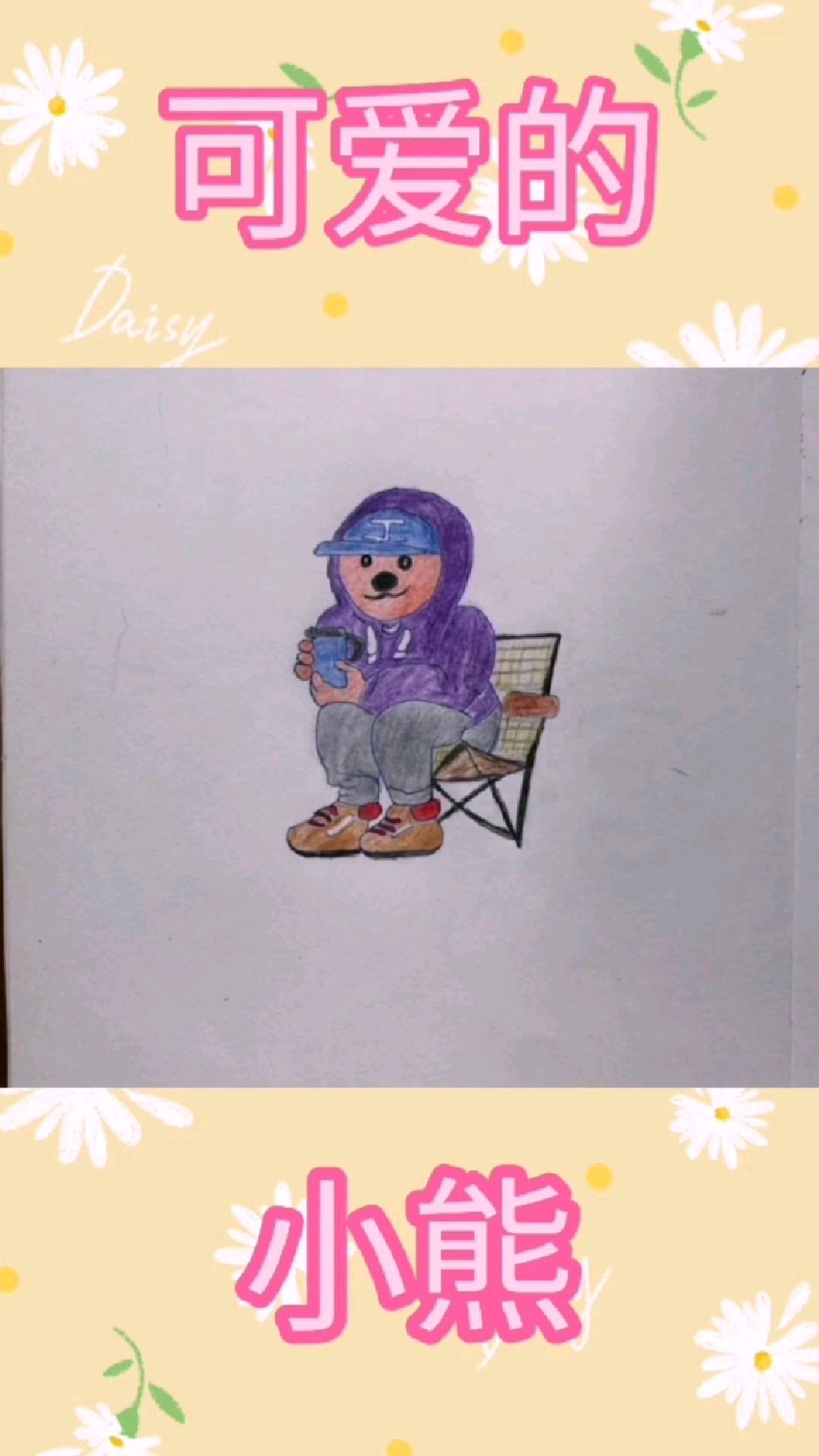 彩色铅笔画:画一只可爱的小熊