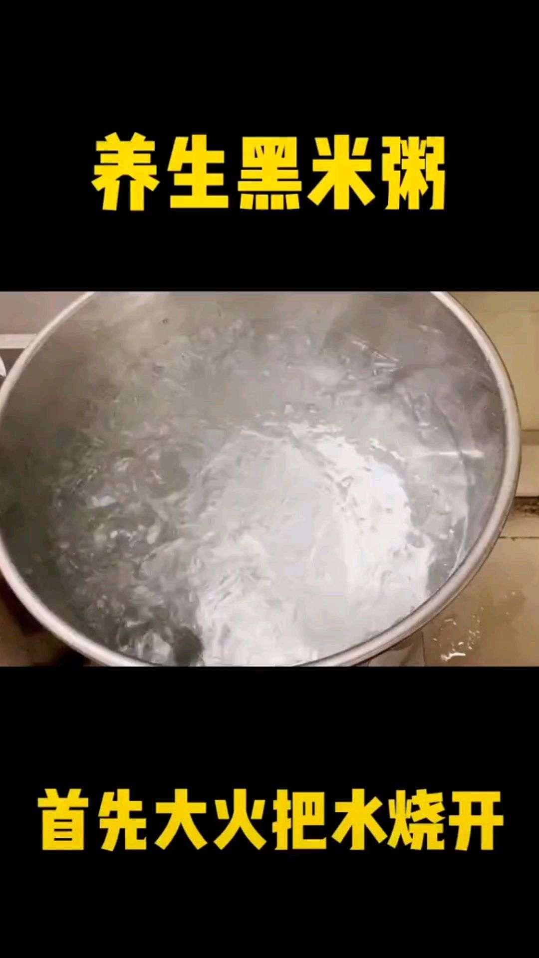 好粥道营养粥养生黑米粥做法步骤分享