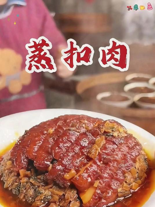 告诉你一个秘密,蒸扣肉如果直接焯水,那不仅不软糯而且口感发硬