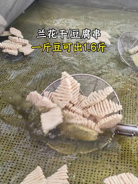 山西运城兰花干豆腐串,一斤豆出1.6斤,在农村老家就能做