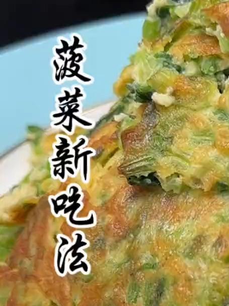 菠菜新吃法