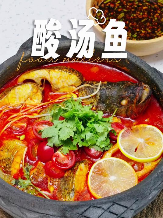 吃过一口就念念不忘的贵州酸汤 今天就在家复刻一个贵州酸汤鱼