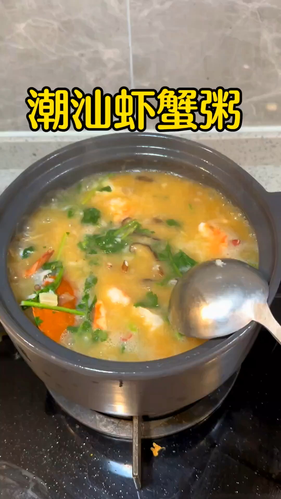 鲜香潮汕虾蟹粥