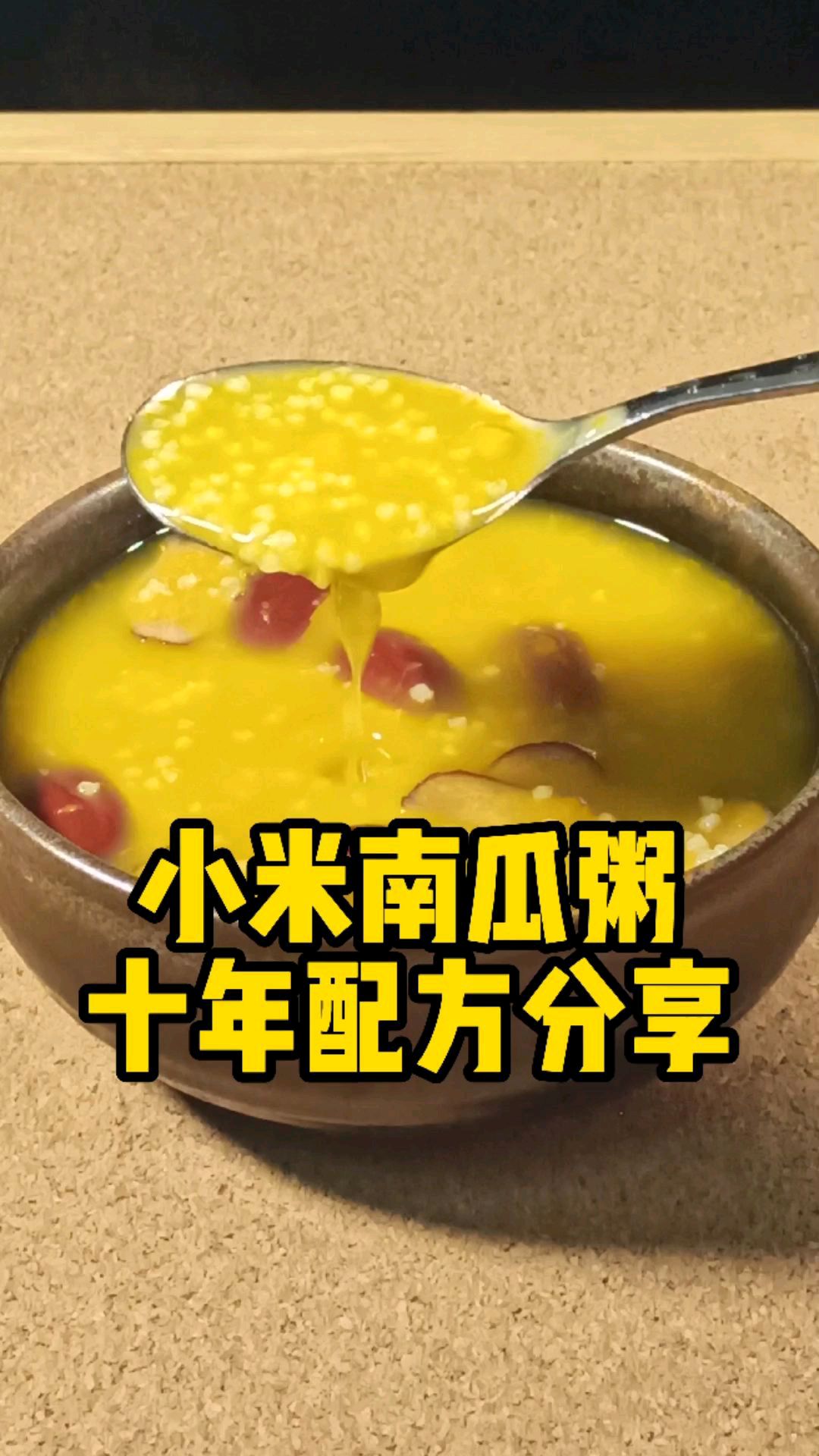 好粥道小米南瓜粥商用做法分享