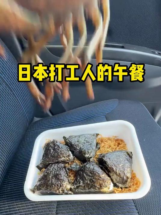 日本打工人的午餐