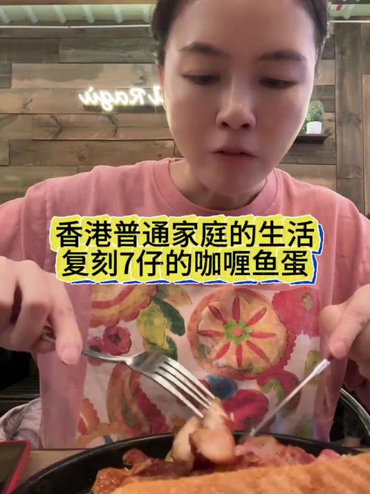 复刻了7仔的咖喱鱼蛋