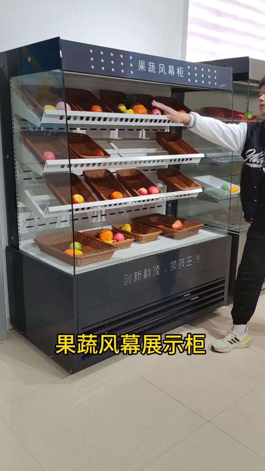 果蔬风幕展示柜