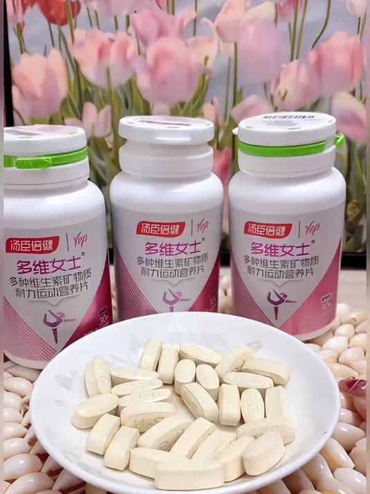 维生素 汤臣倍健多维女士矿物质营养片,一天一片