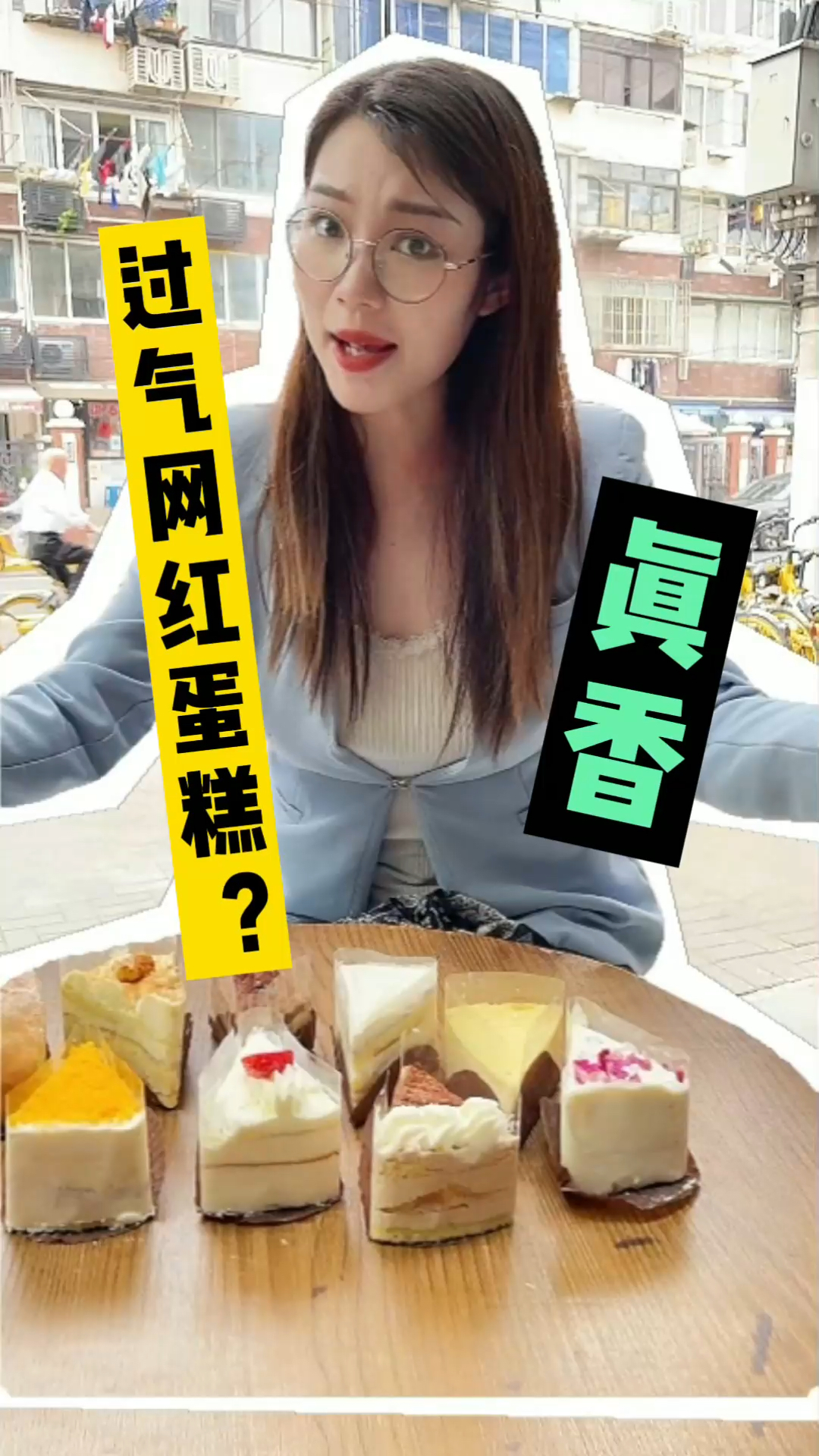 上海市区还有这么便宜的小蛋糕?