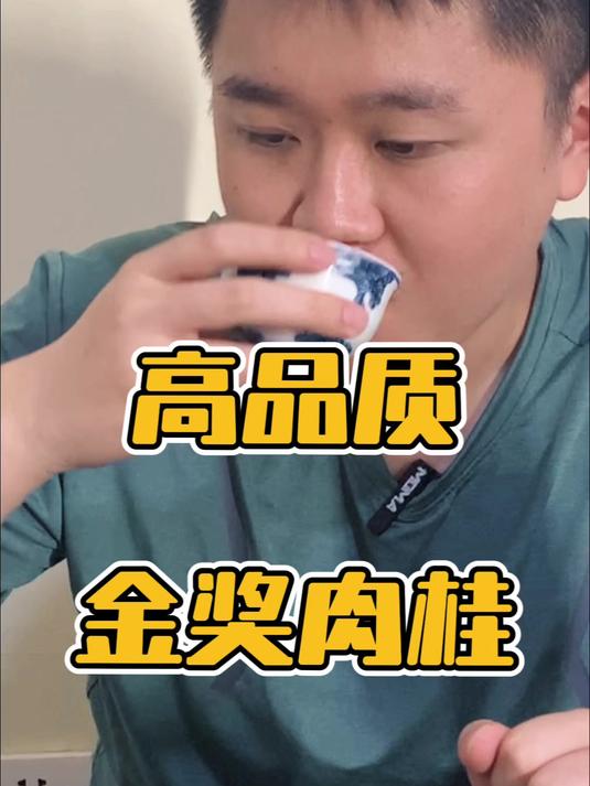好久没有喝过花果香这么突出的肉桂了