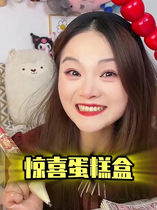 DIY惊喜蛋糕盒～会跳的哦～你们说盒子里还能放些什么呢