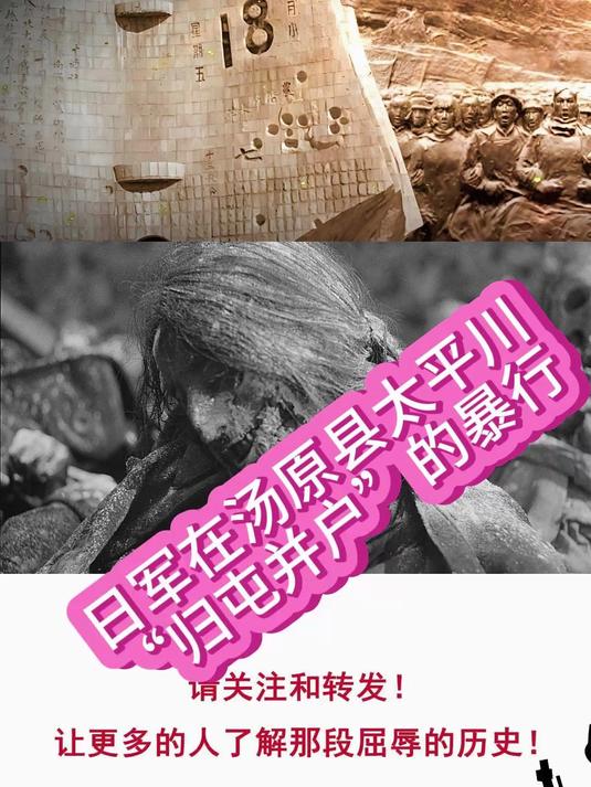 日军在汤原县太平川“归屯并户”的暴行