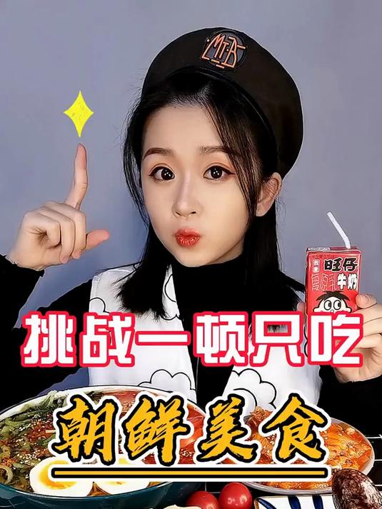 你们还知道哪些朝鲜特色美食,我能买到的就这些了