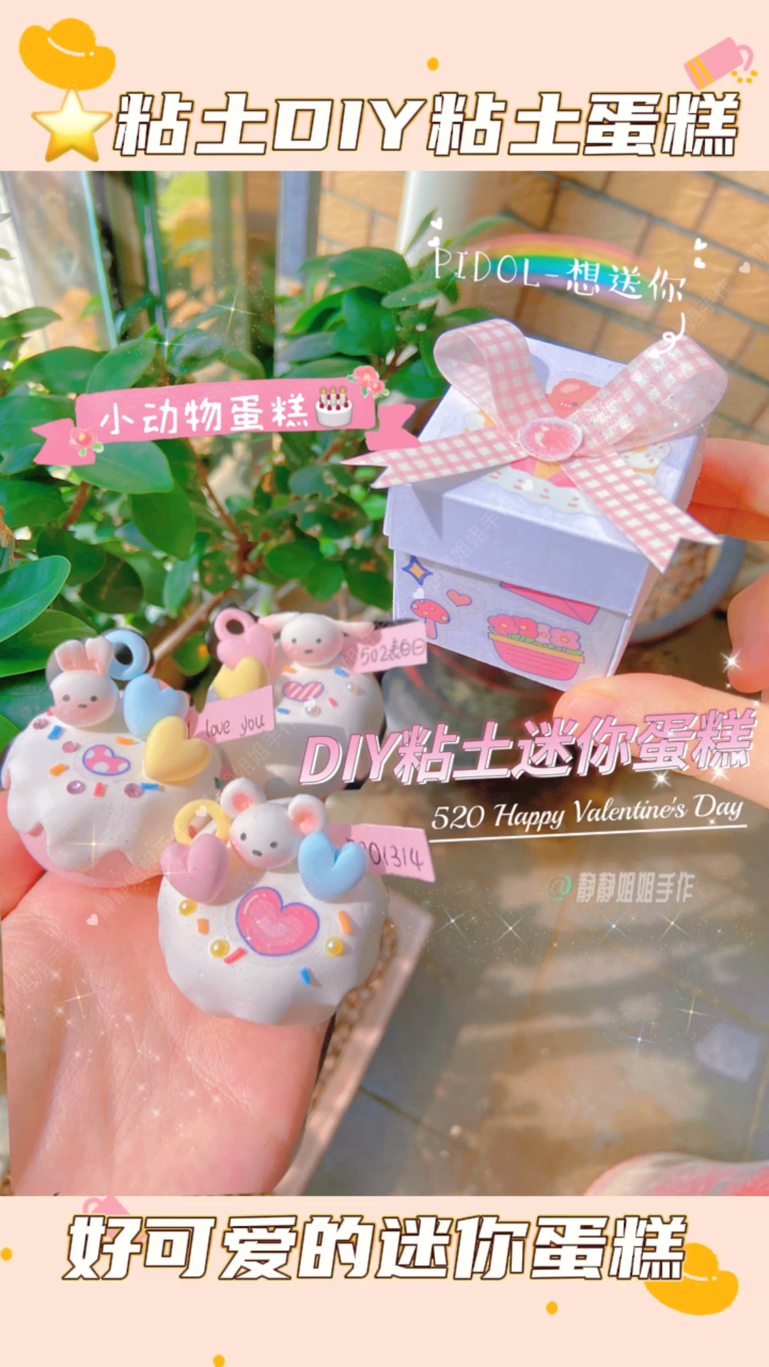 粘土制作可爱动物迷你蛋糕