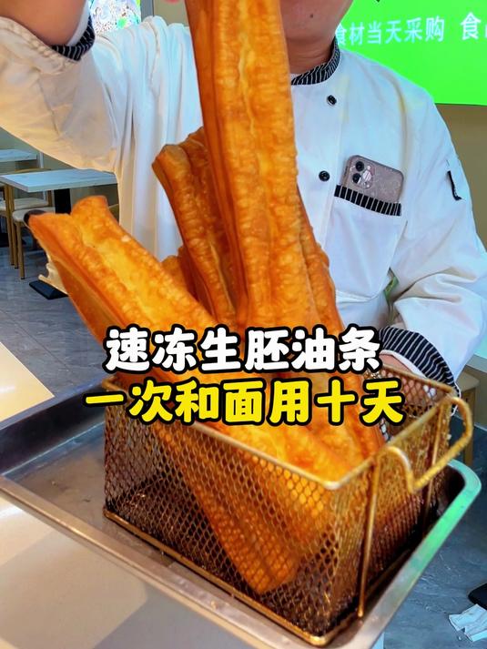 速冻生胚油条一次和面用十天